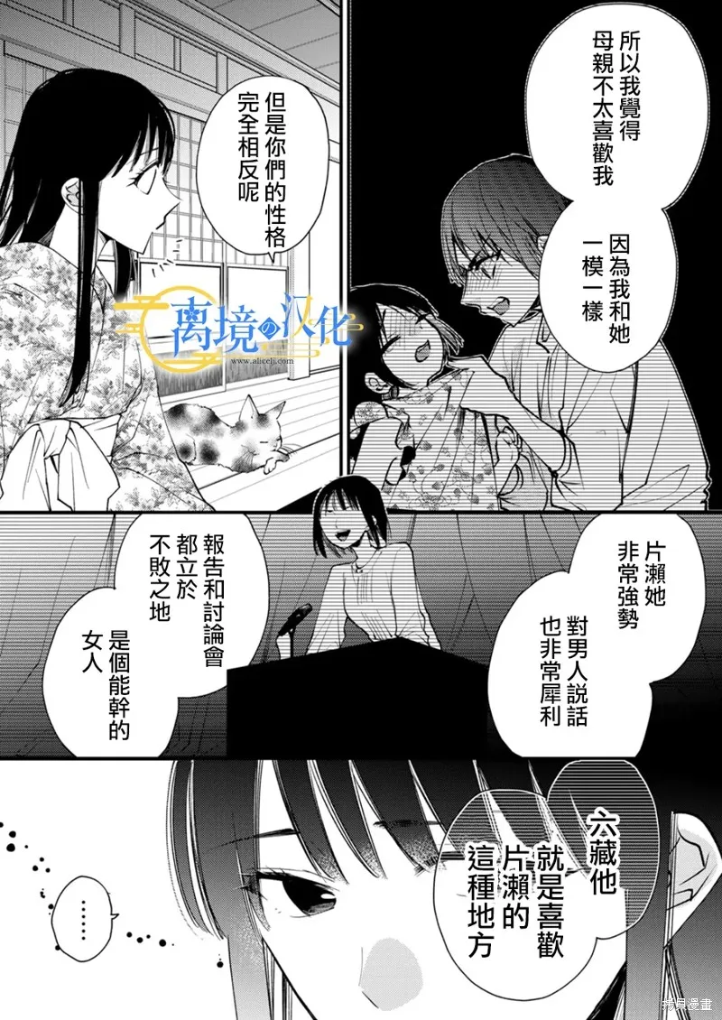 水無月家的未婚妻,第30话,第22张