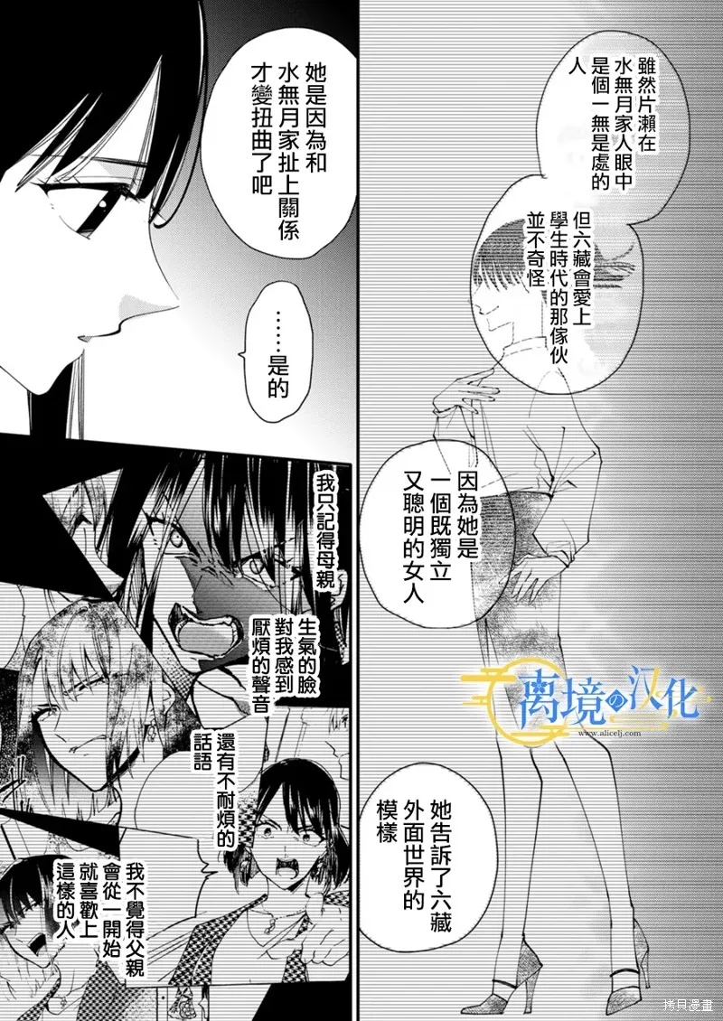水無月家的未婚妻,第30话,第23张