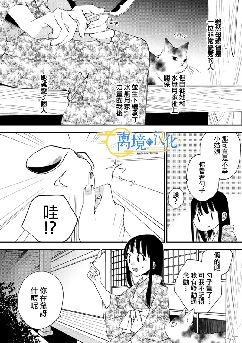 水無月家的未婚妻,第30话,第24张