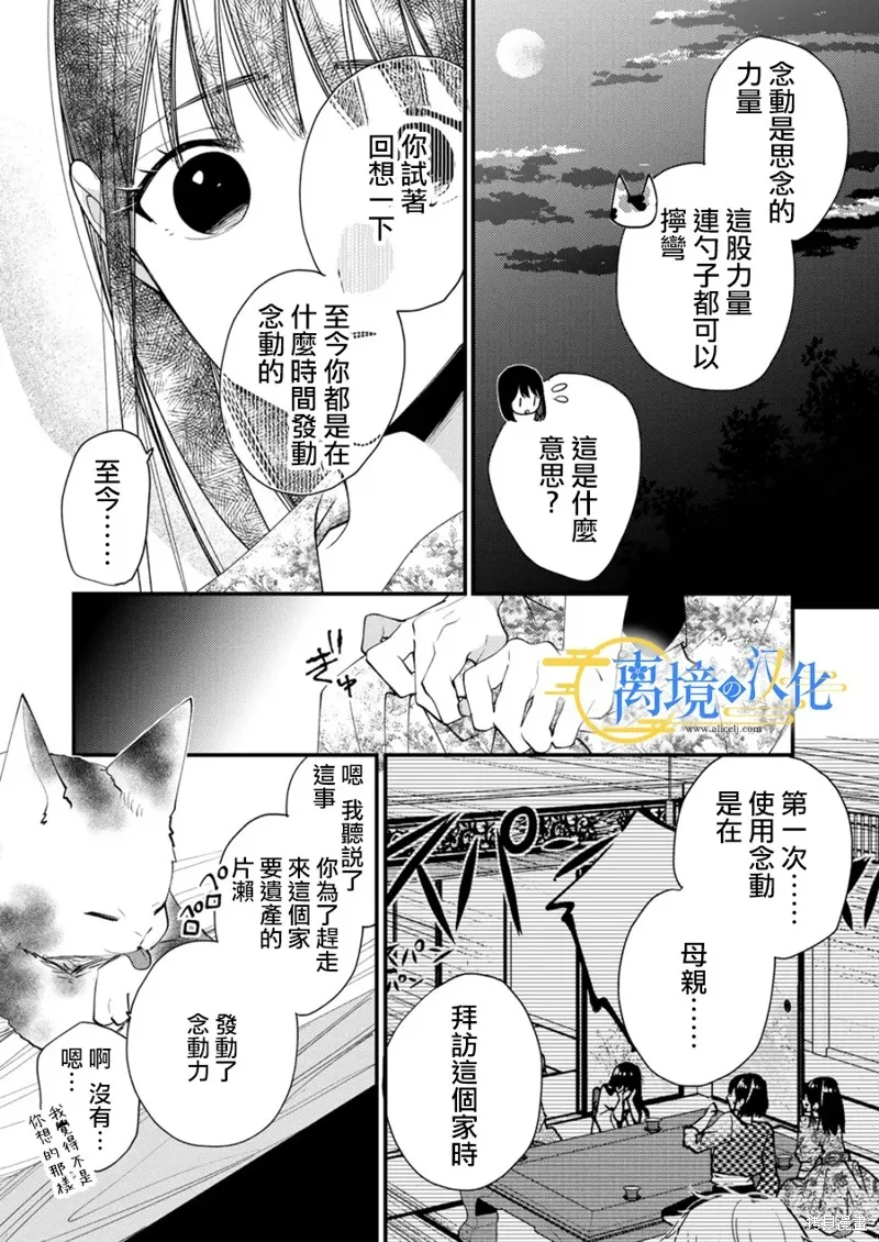 水無月家的未婚妻,第30话,第25张