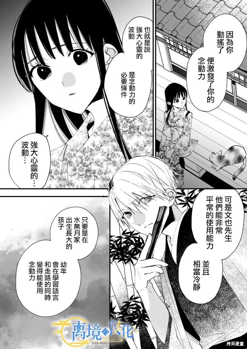 水無月家的未婚妻,第30话,第26张