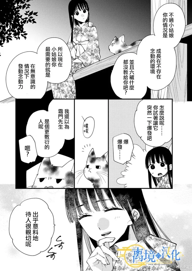 水無月家的未婚妻,第30话,第27张