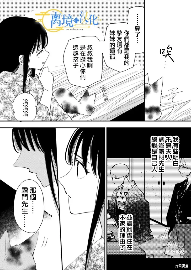水無月家的未婚妻,第30话,第28张