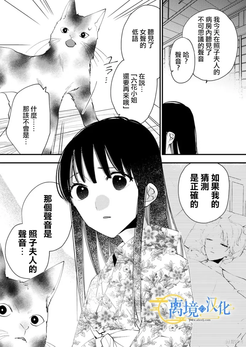 水無月家的未婚妻,第30话,第29张