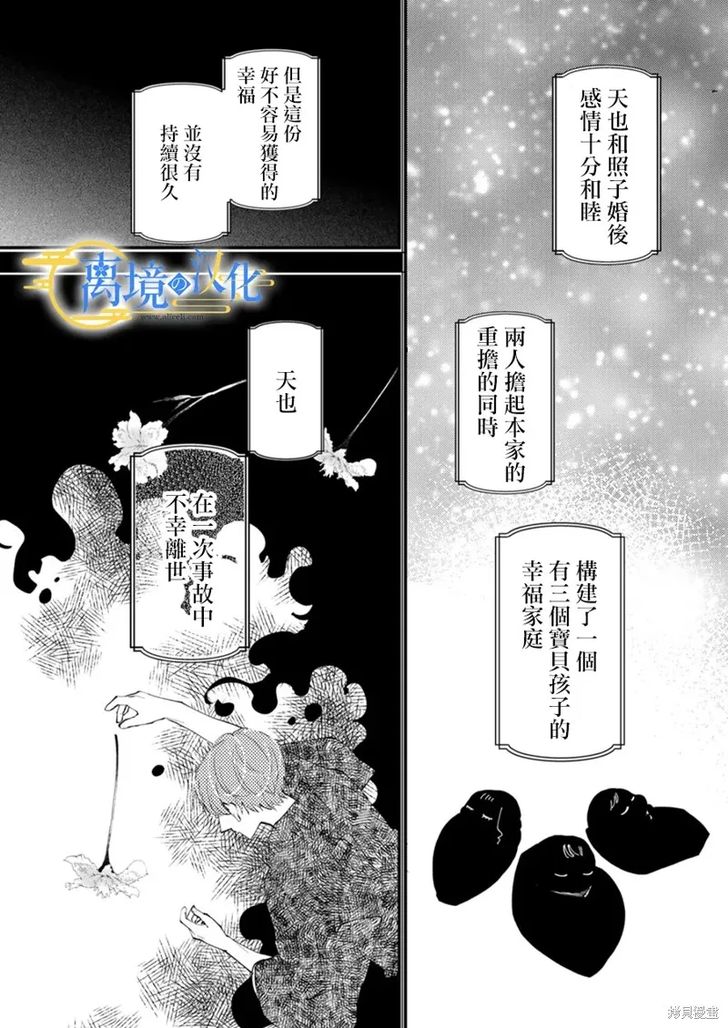 水無月家的未婚妻,第30话,第3张