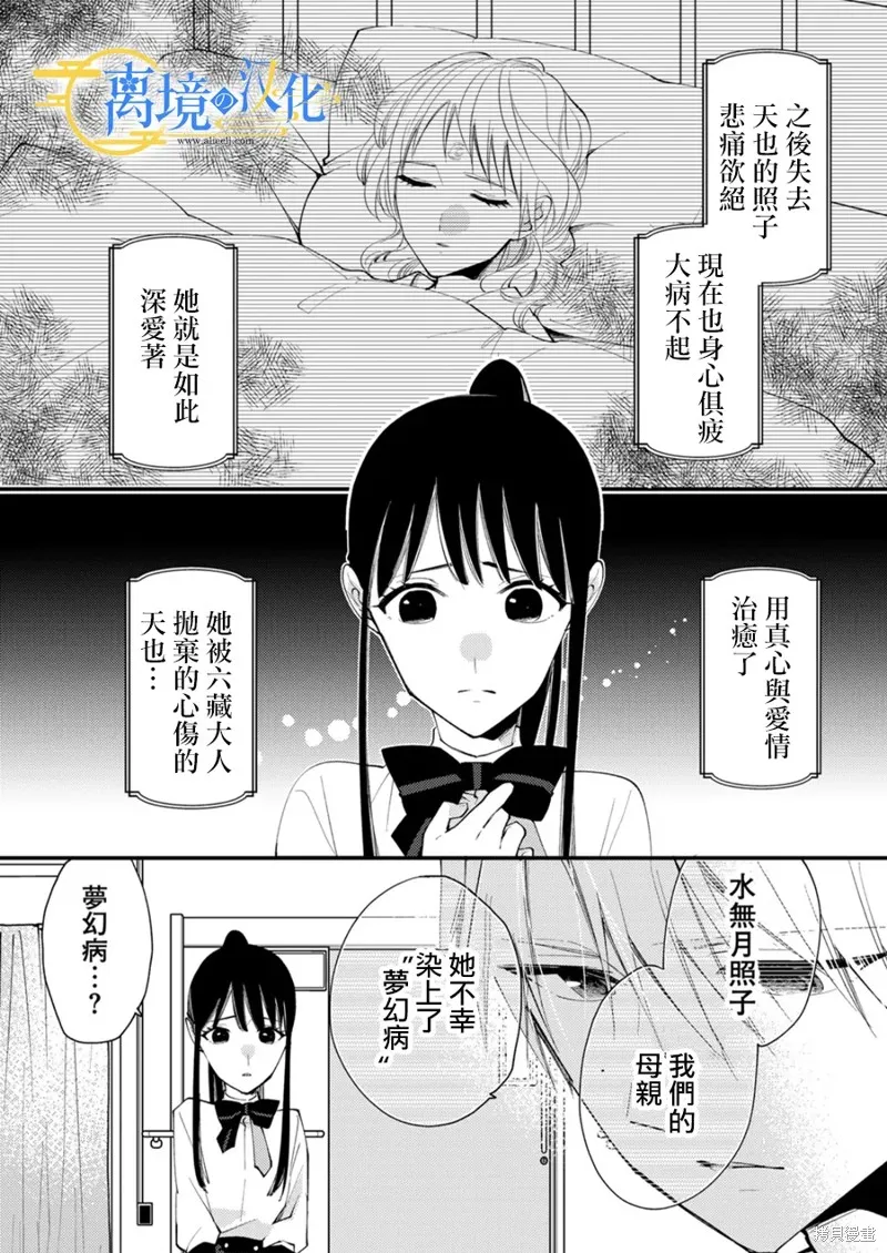 水無月家的未婚妻,第30话,第4张