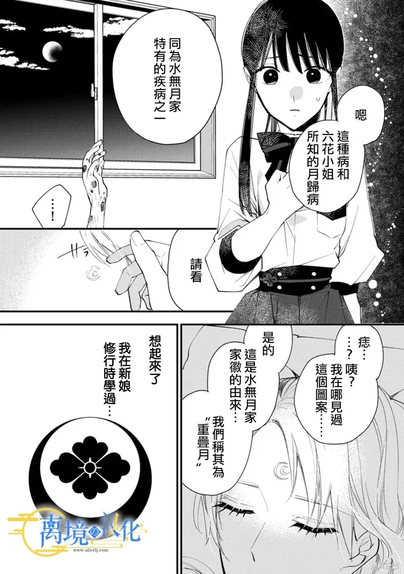 水無月家的未婚妻,第30话,第5张