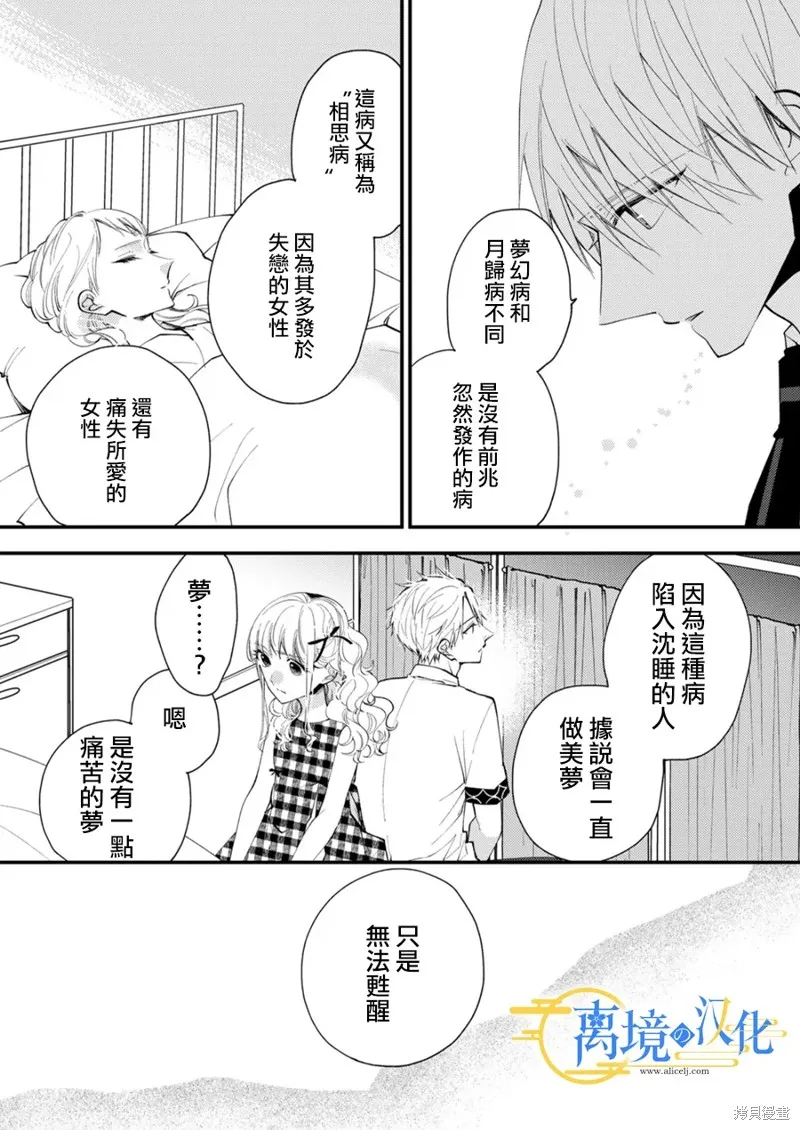 水無月家的未婚妻,第30话,第6张