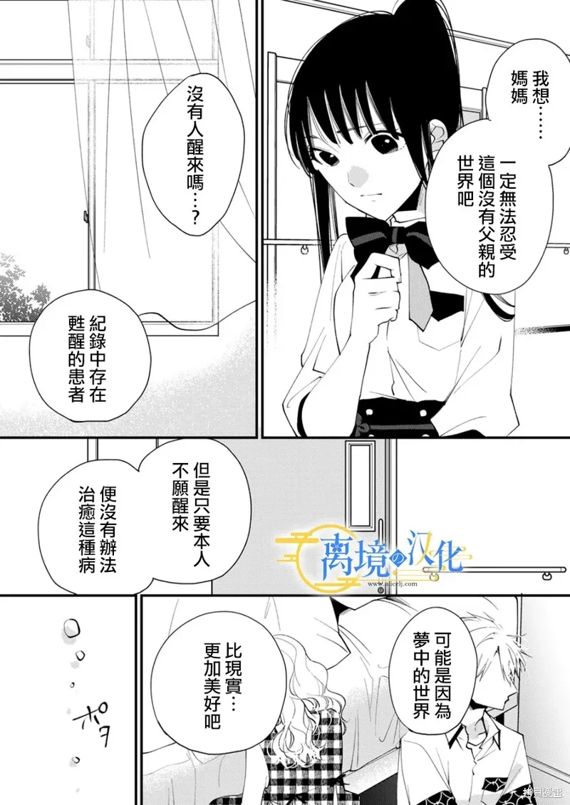 水無月家的未婚妻,第30话,第7张
