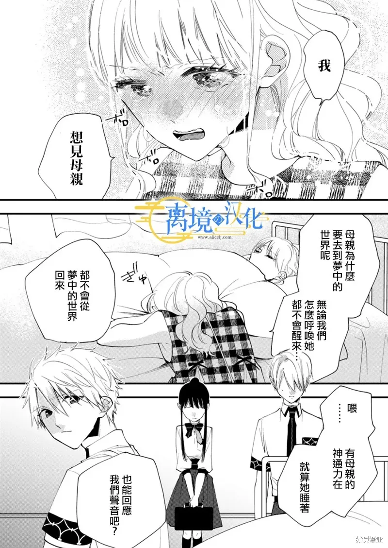 水無月家的未婚妻,第30话,第8张