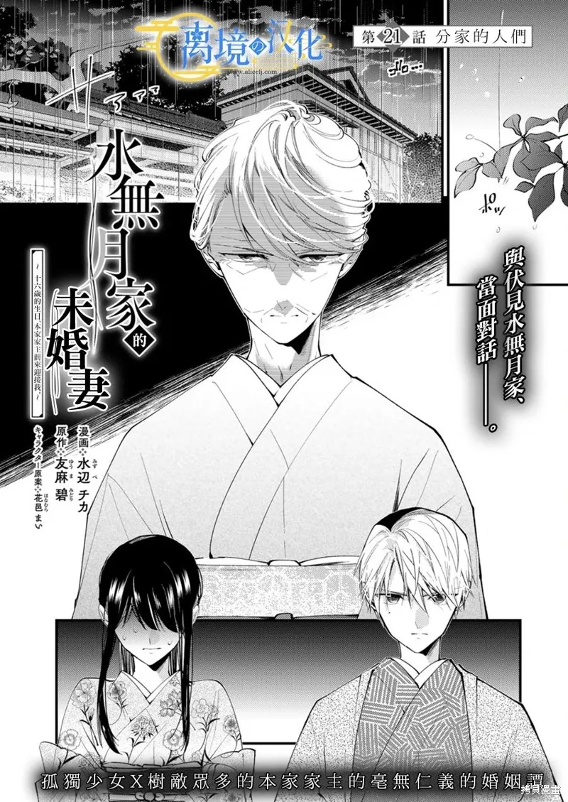 水無月家的未婚妻,第21话,第1张