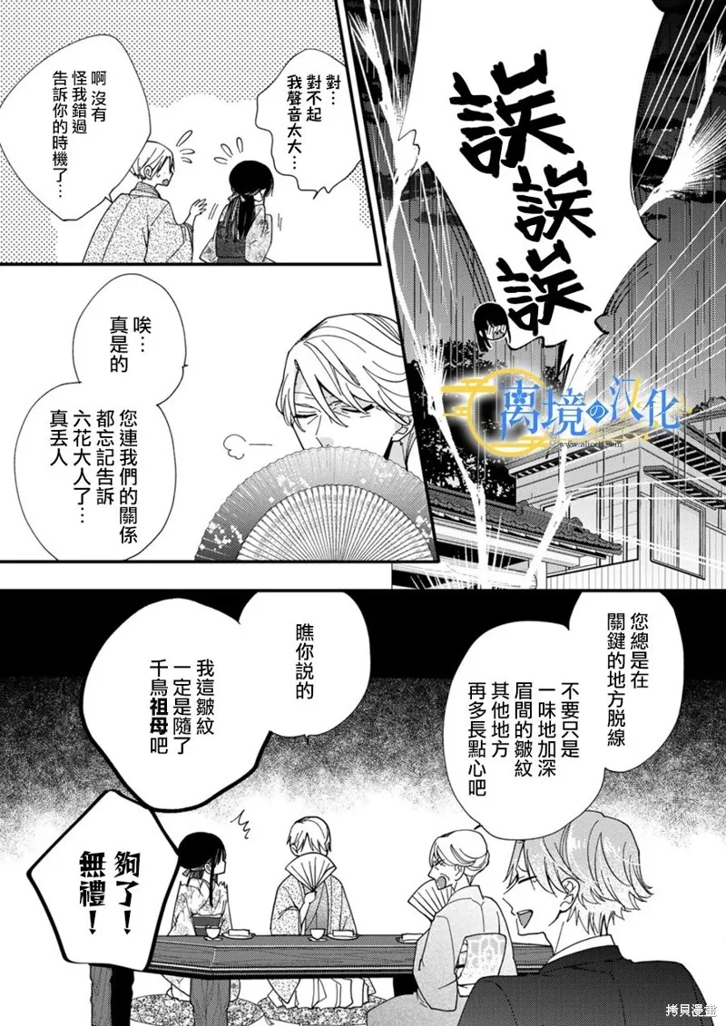 水無月家的未婚妻,第21话,第10张