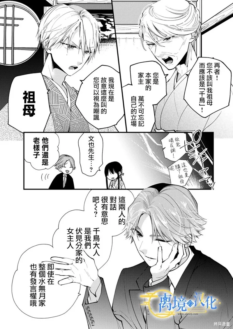 水無月家的未婚妻,第21话,第11张