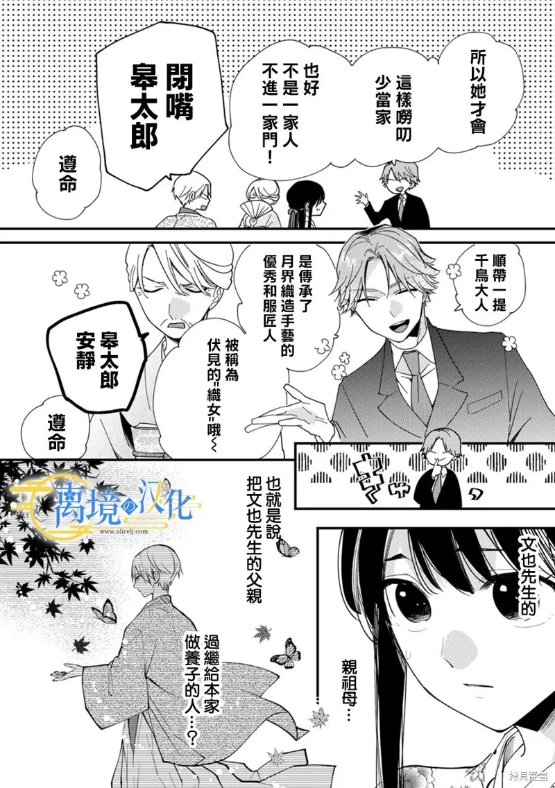 水無月家的未婚妻,第21话,第12张