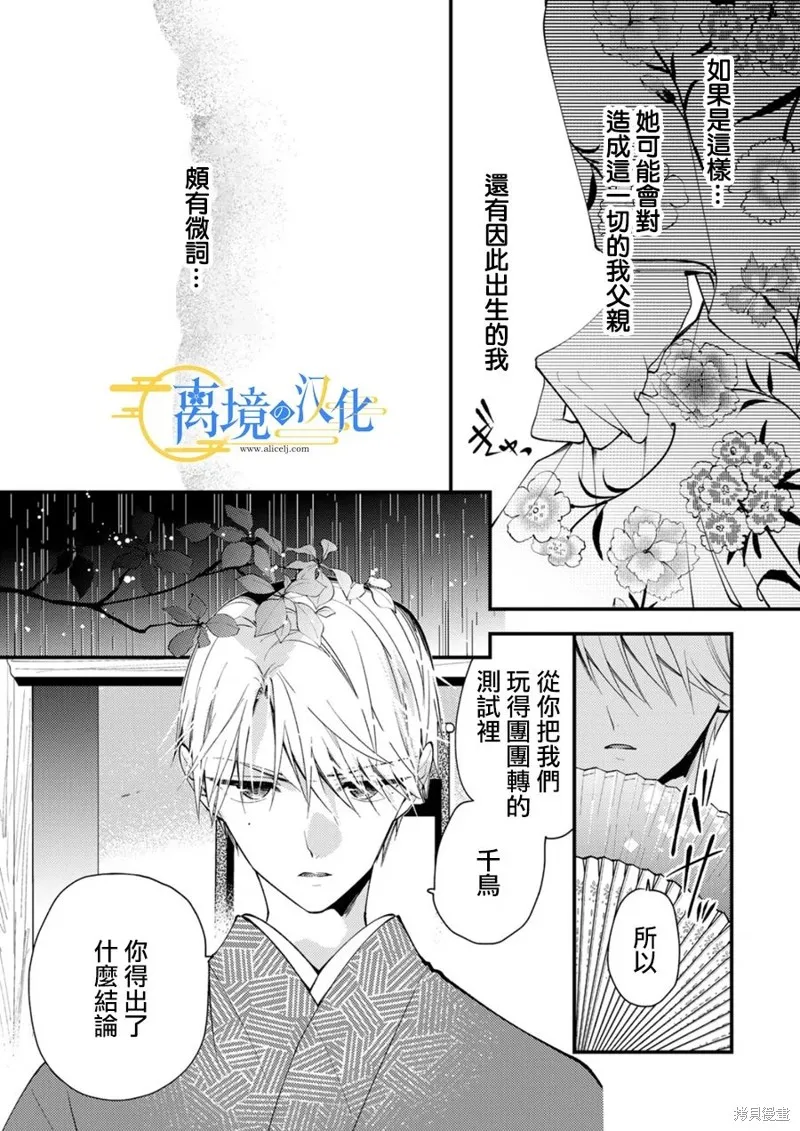 水無月家的未婚妻,第21话,第13张