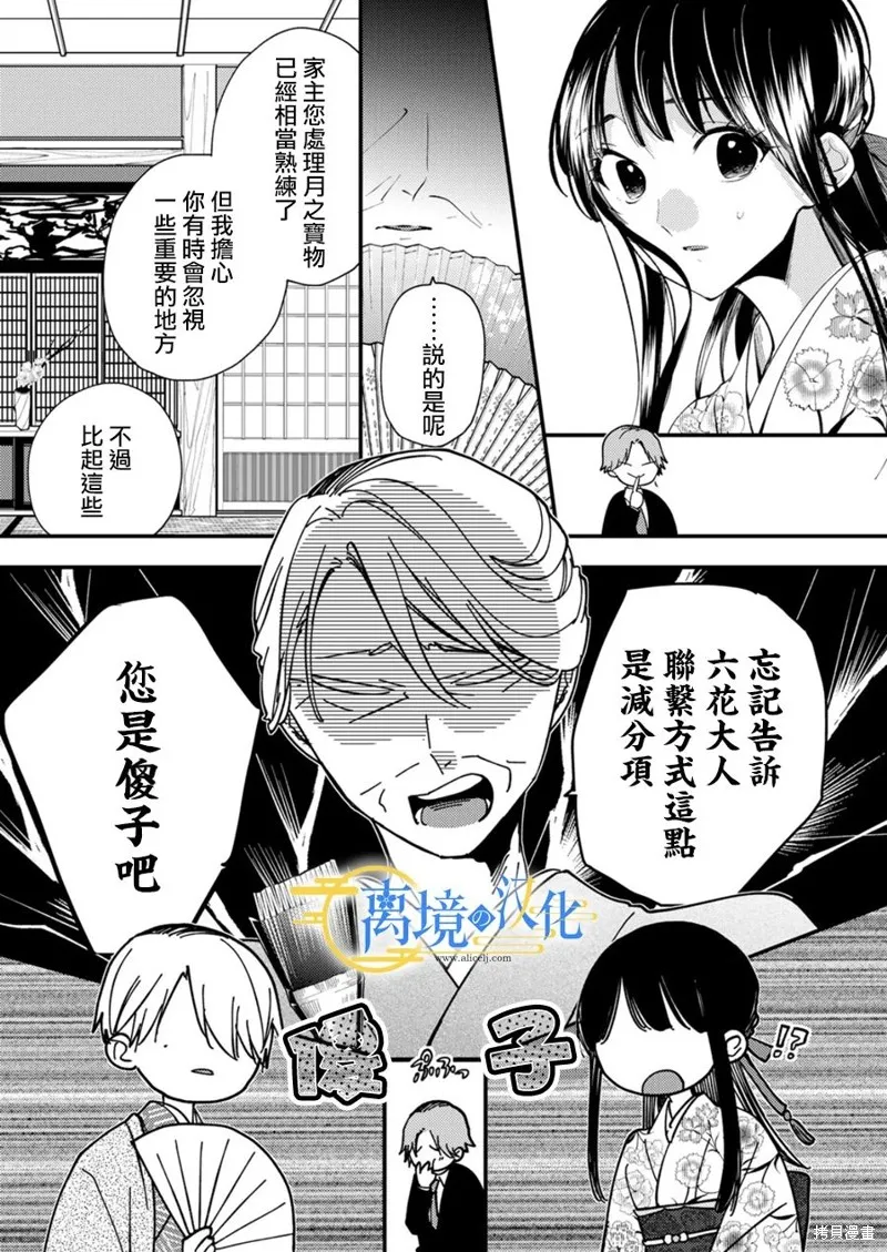 水無月家的未婚妻,第21话,第14张