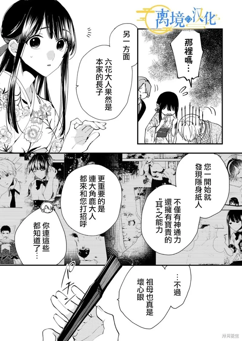 水無月家的未婚妻,第21话,第15张