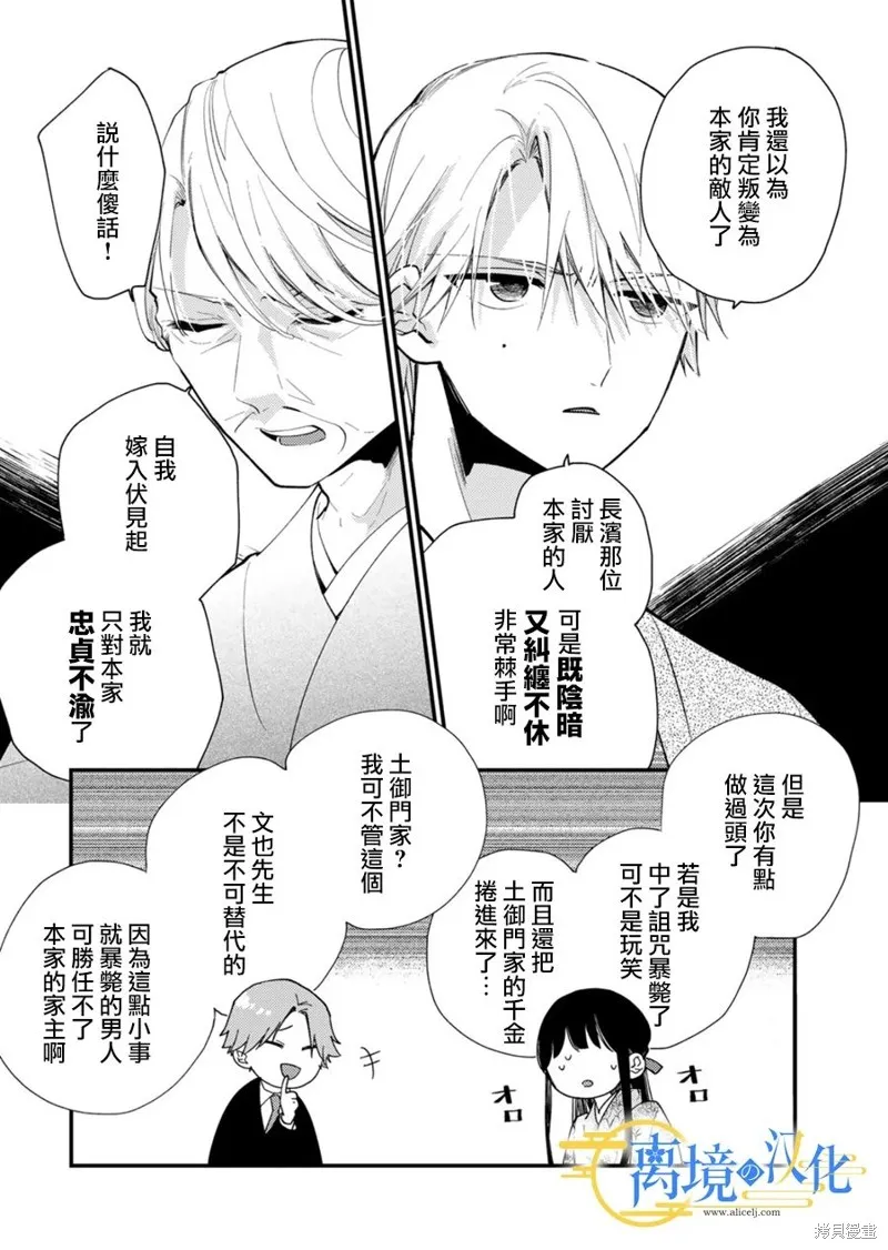水無月家的未婚妻,第21话,第16张