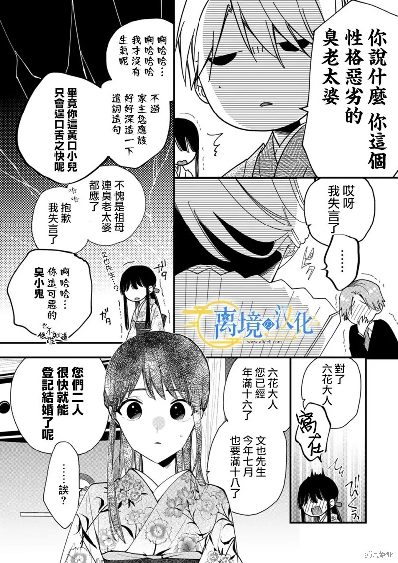 水無月家的未婚妻,第21话,第17张