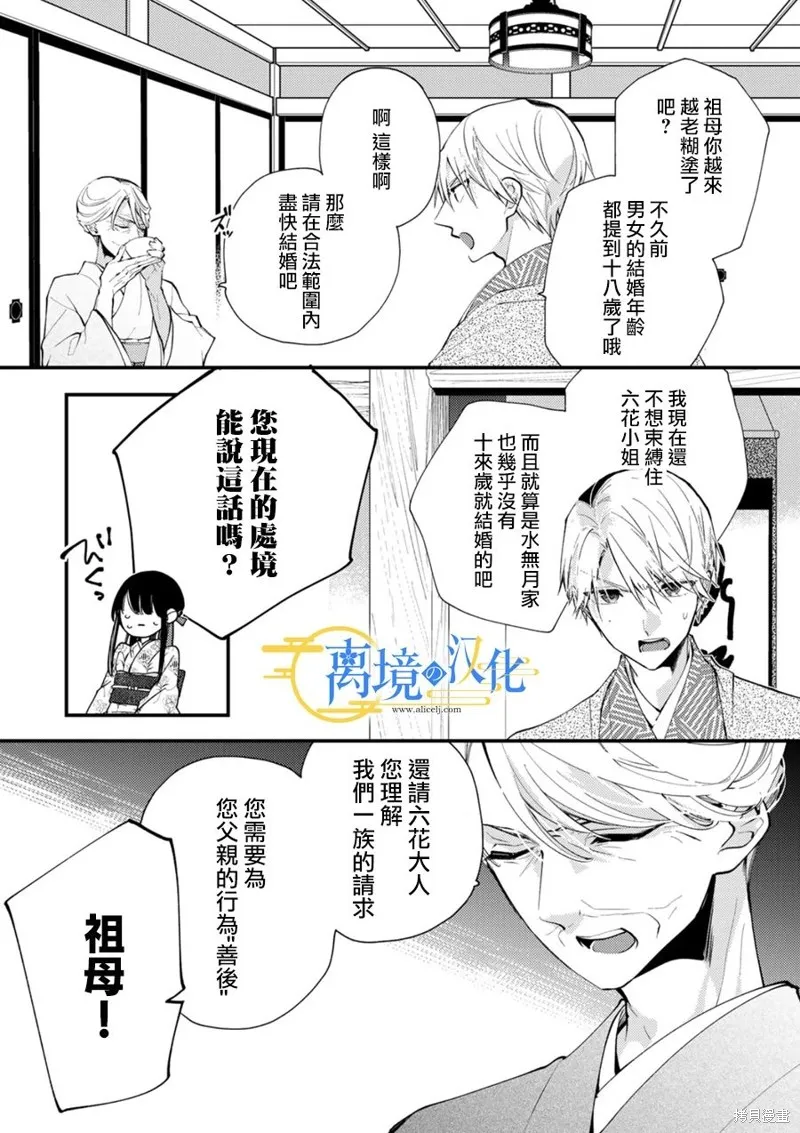 水無月家的未婚妻,第21话,第18张