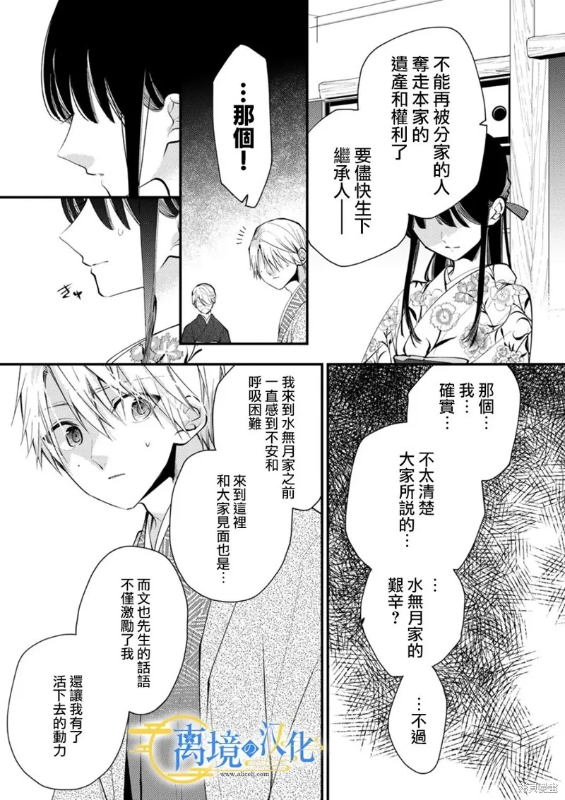 水無月家的未婚妻,第21话,第19张