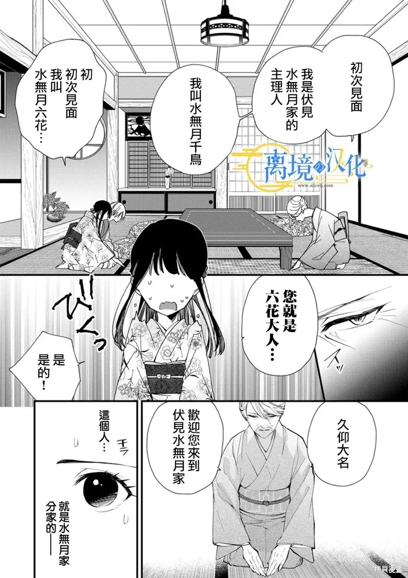 水無月家的未婚妻,第21话,第2张
