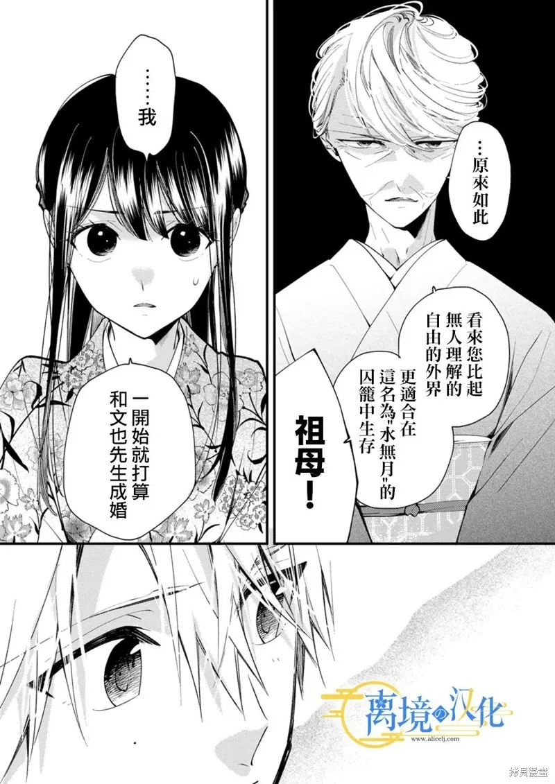 水無月家的未婚妻,第21话,第20张