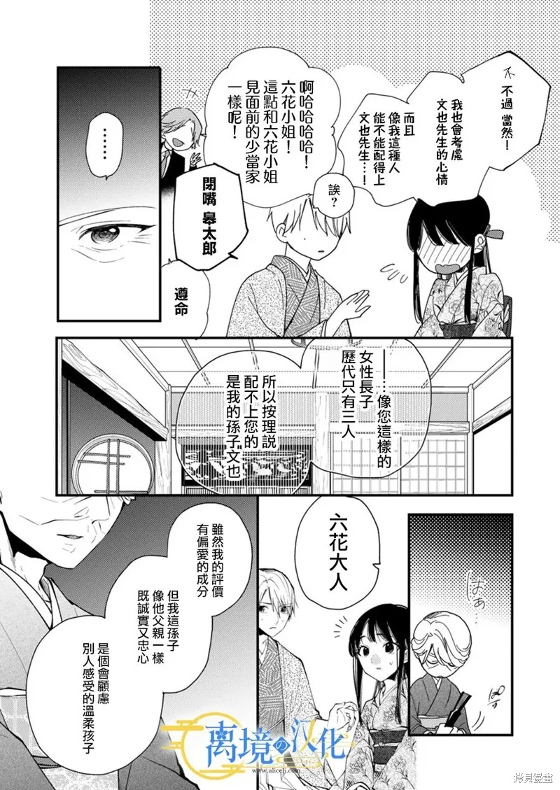 水無月家的未婚妻,第21话,第21张