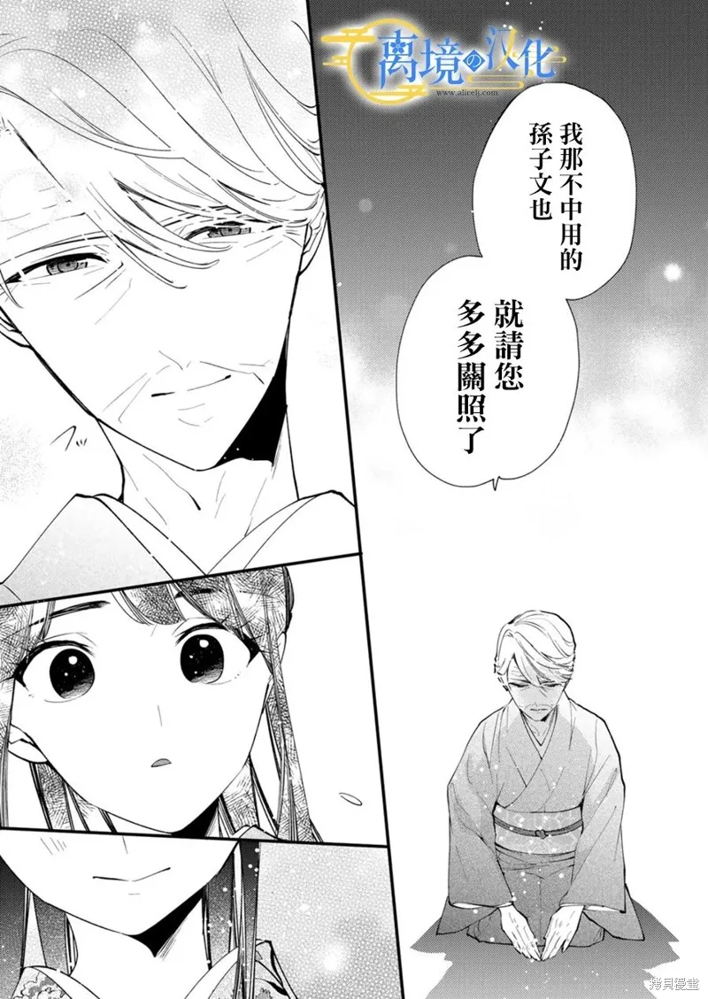 水無月家的未婚妻,第21话,第22张