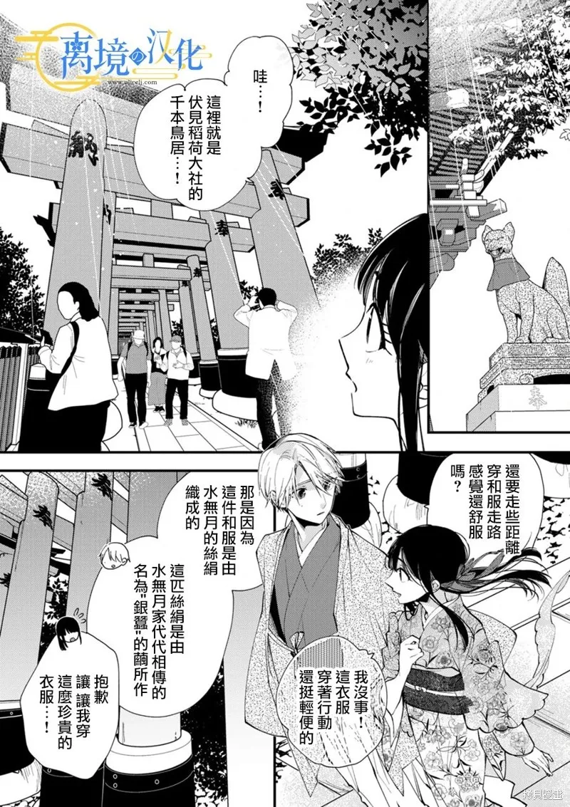 水無月家的未婚妻,第21话,第23张