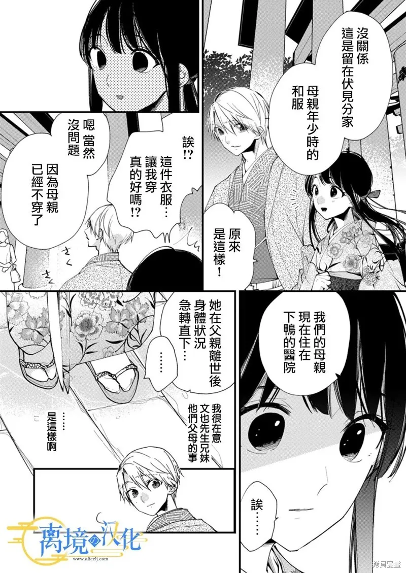 水無月家的未婚妻,第21话,第24张