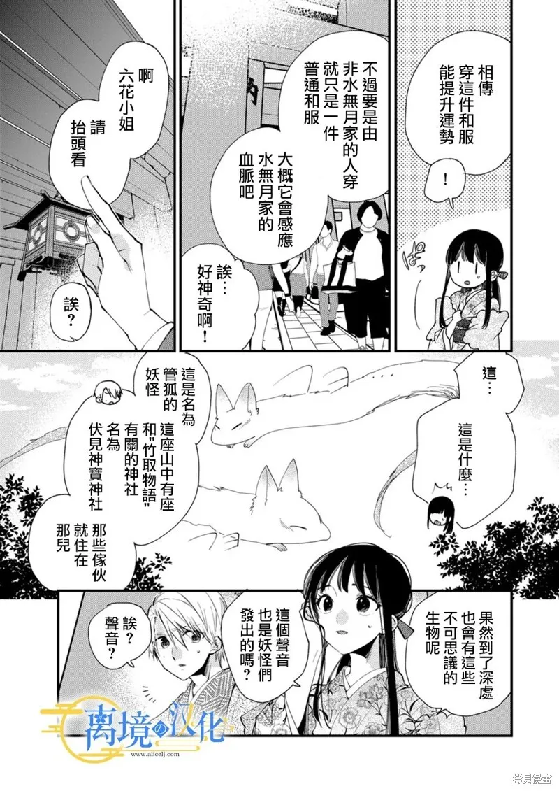 水無月家的未婚妻,第21话,第25张
