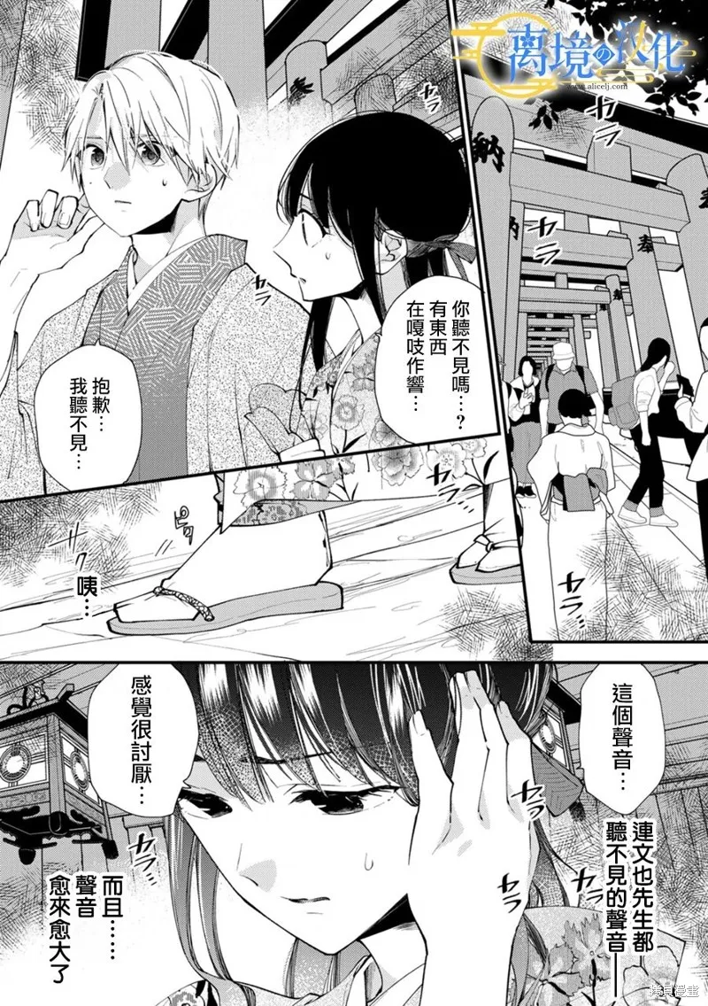 水無月家的未婚妻,第21话,第26张