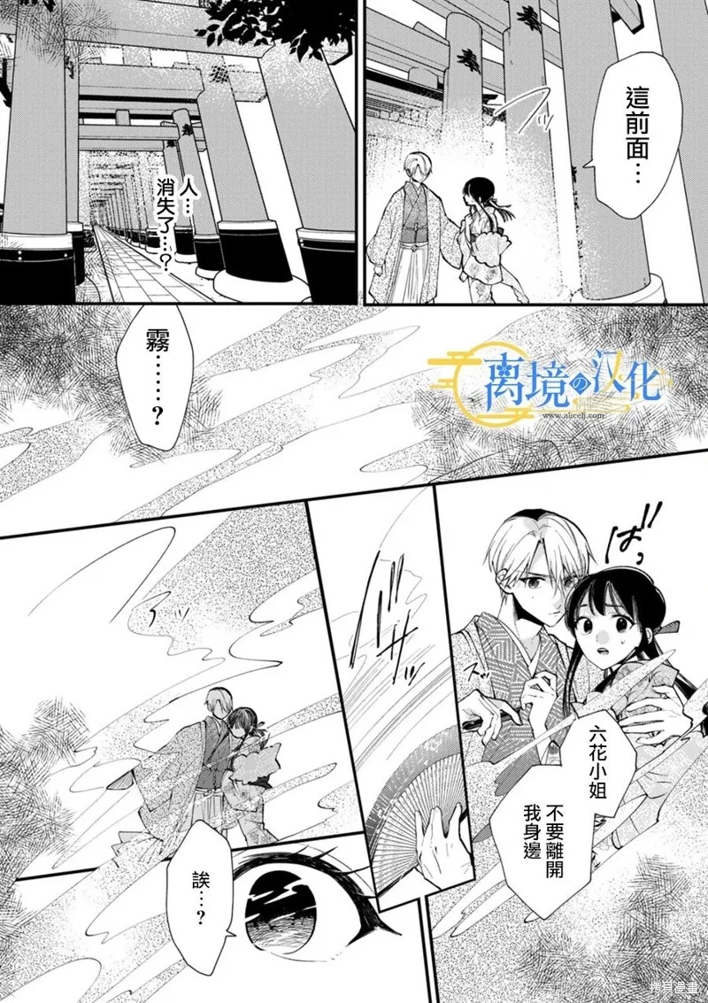 水無月家的未婚妻,第21话,第27张