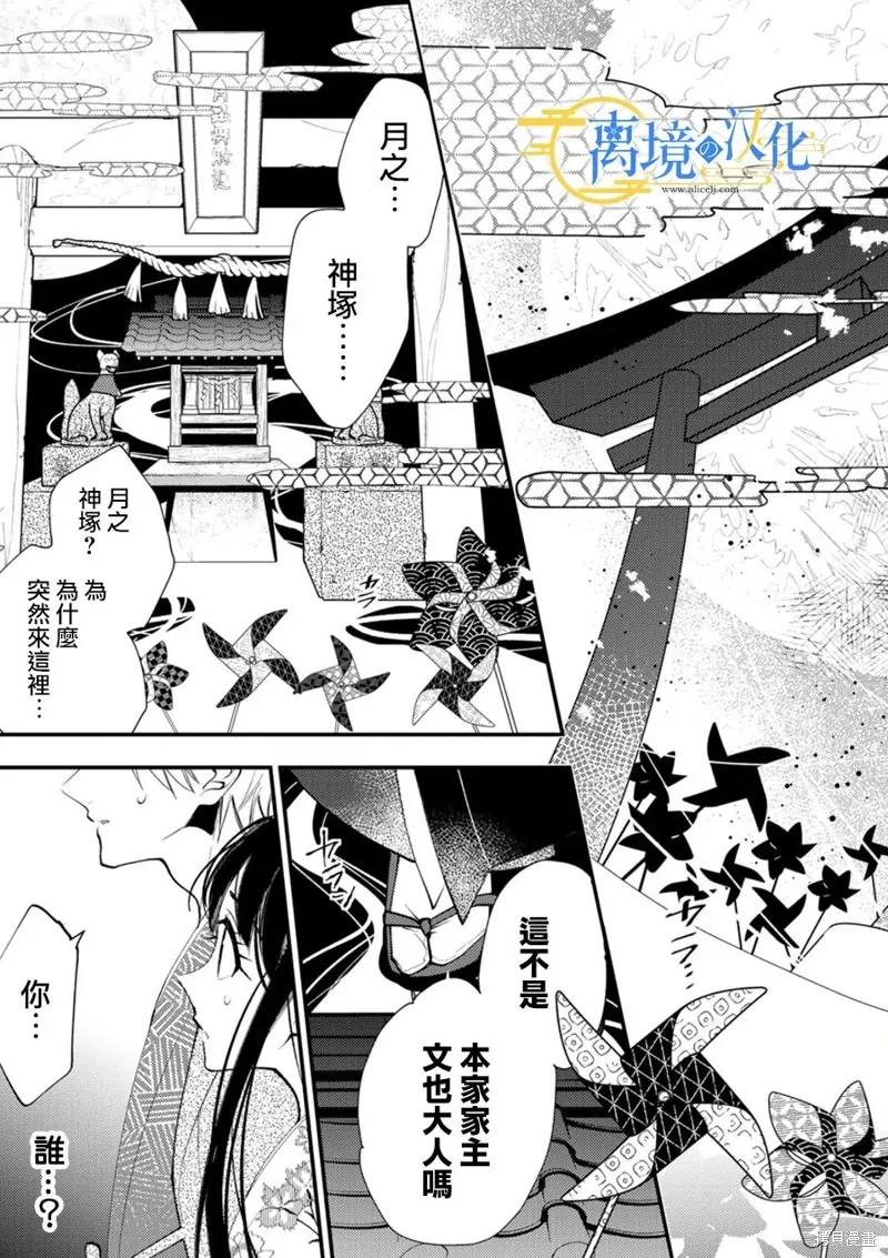 水無月家的未婚妻,第21话,第29张