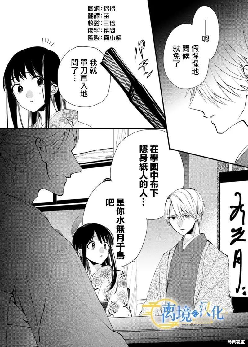 水無月家的未婚妻,第21话,第3张