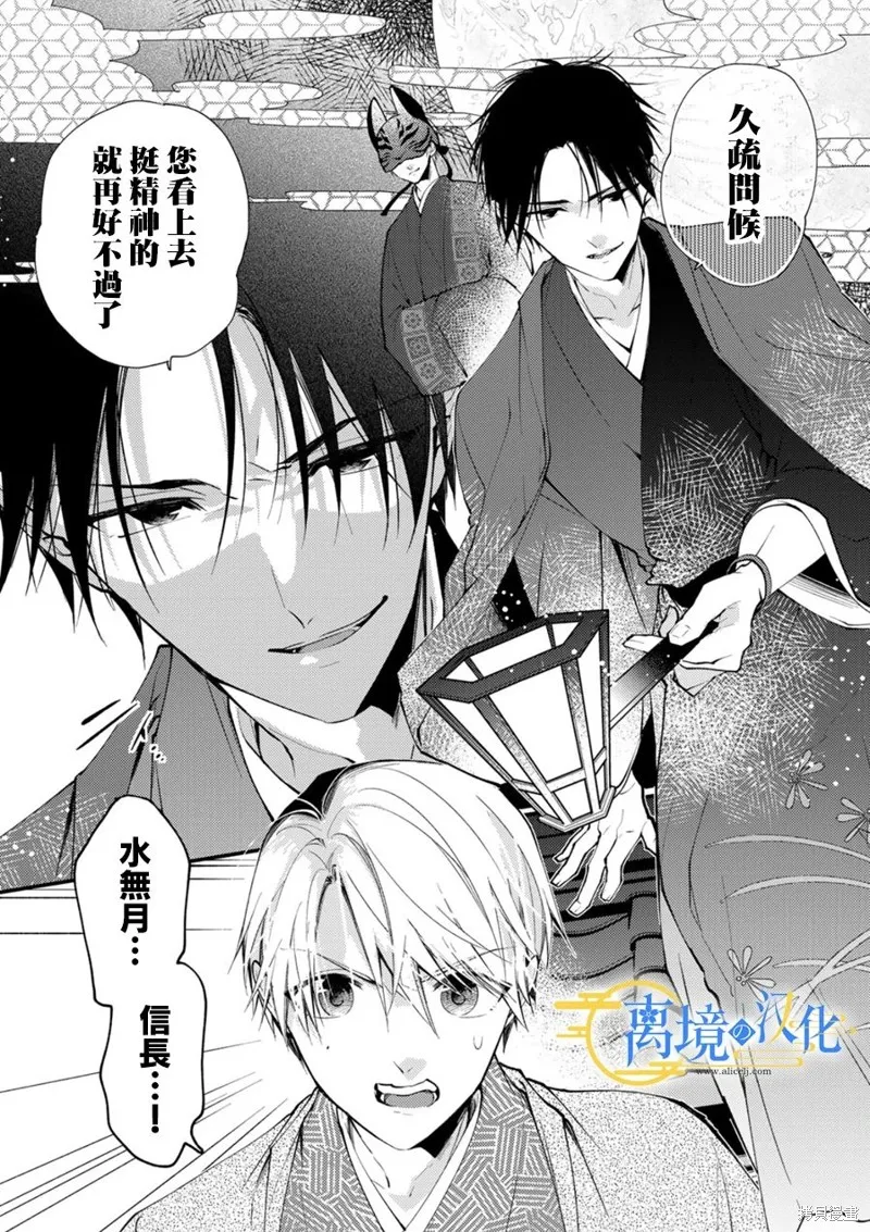 水無月家的未婚妻,第21话,第30张