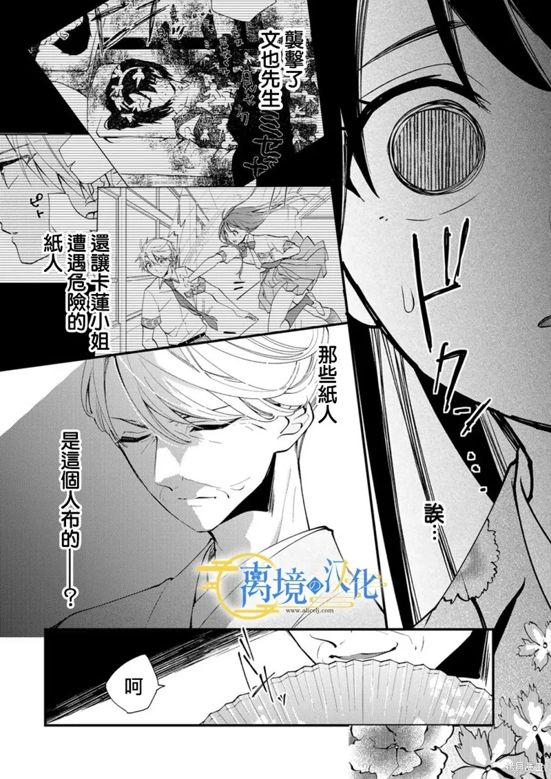 水無月家的未婚妻,第21话,第4张