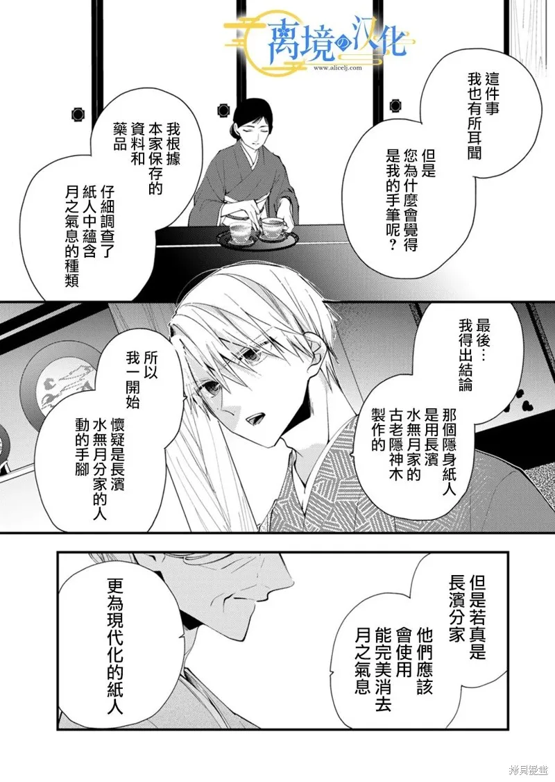 水無月家的未婚妻,第21话,第5张