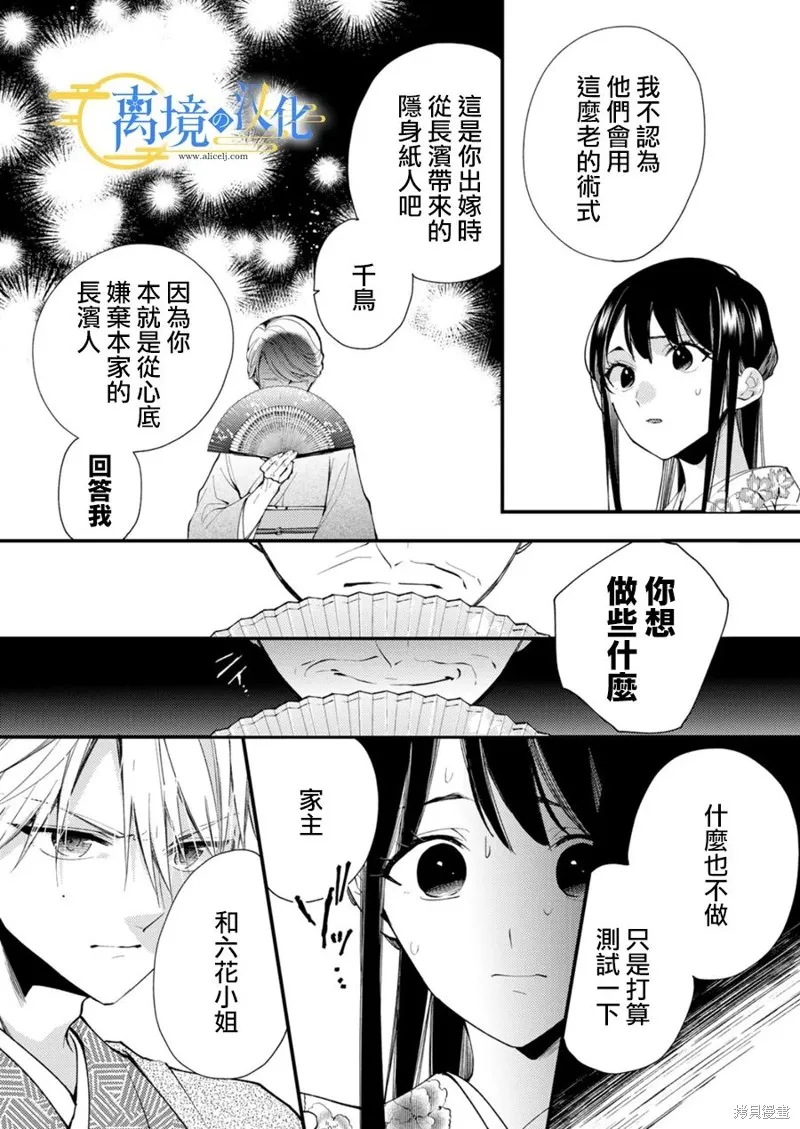 水無月家的未婚妻,第21话,第6张