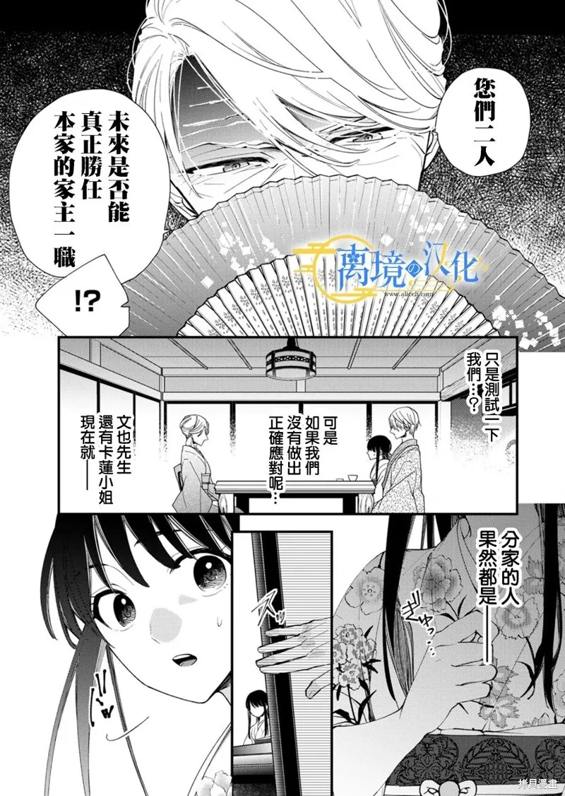 水無月家的未婚妻,第21话,第7张