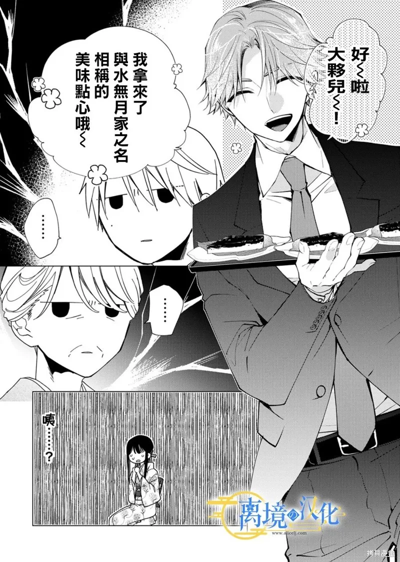 水無月家的未婚妻,第21话,第8张