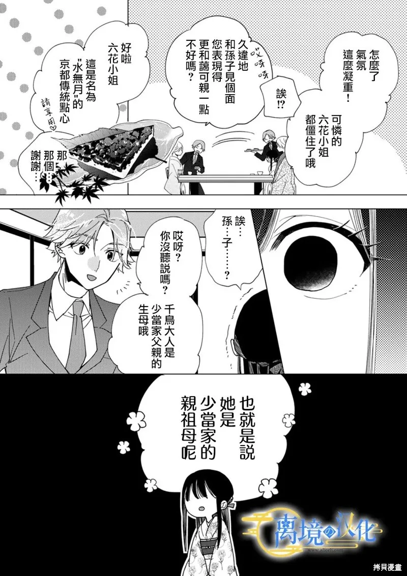 水無月家的未婚妻,第21话,第9张