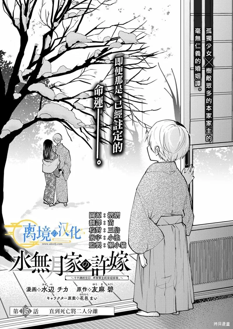 水無月家的未婚妻,第15话,第1张