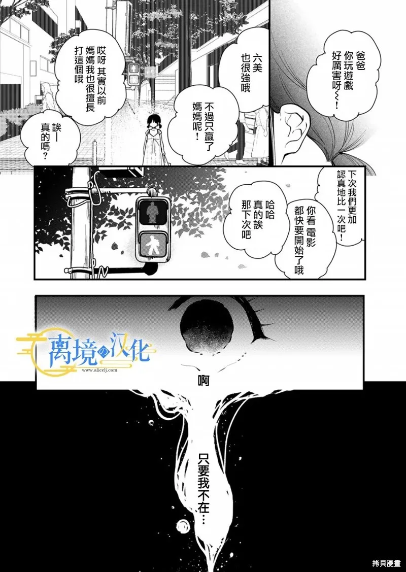 水無月家的未婚妻,第15话,第10张