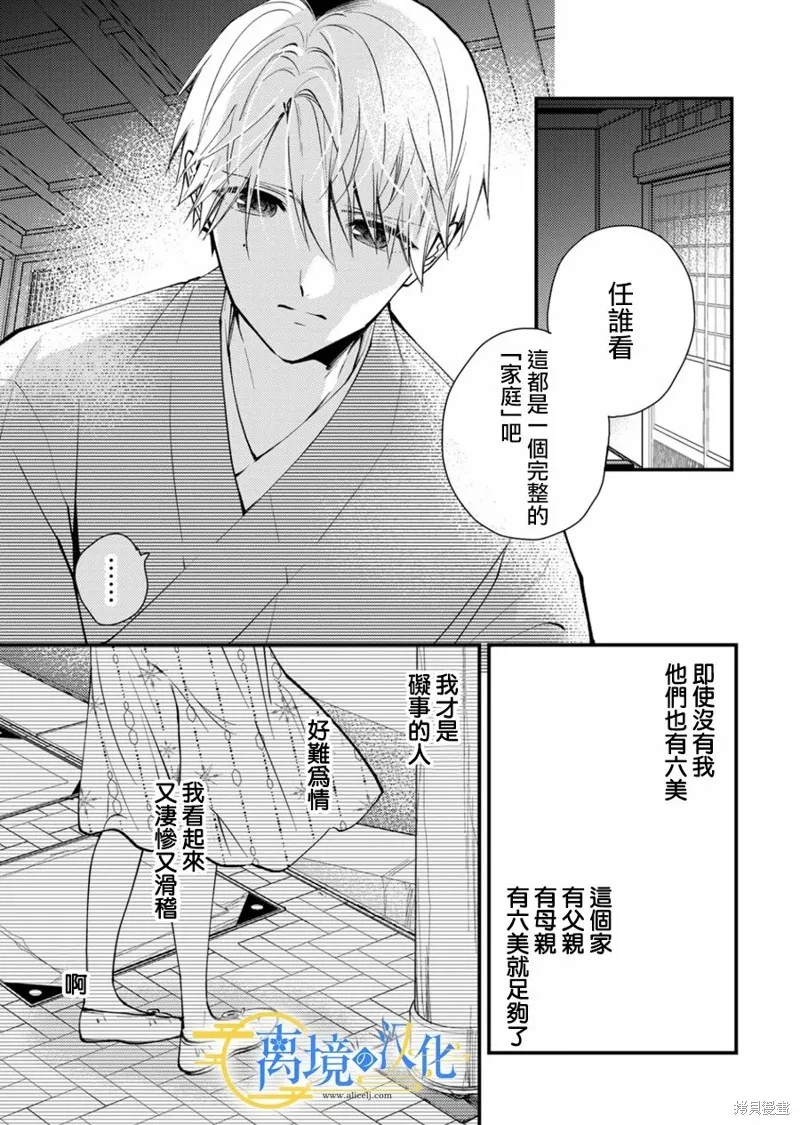 水無月家的未婚妻,第15话,第11张