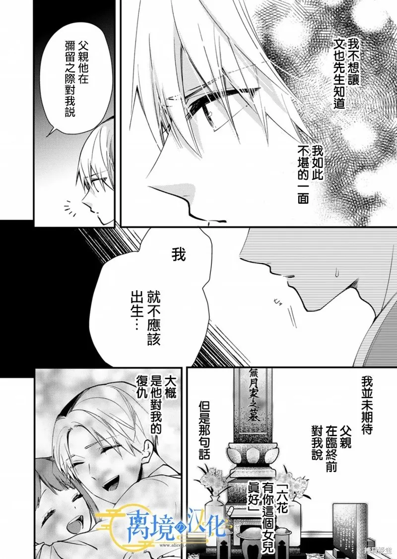 水無月家的未婚妻,第15话,第12张