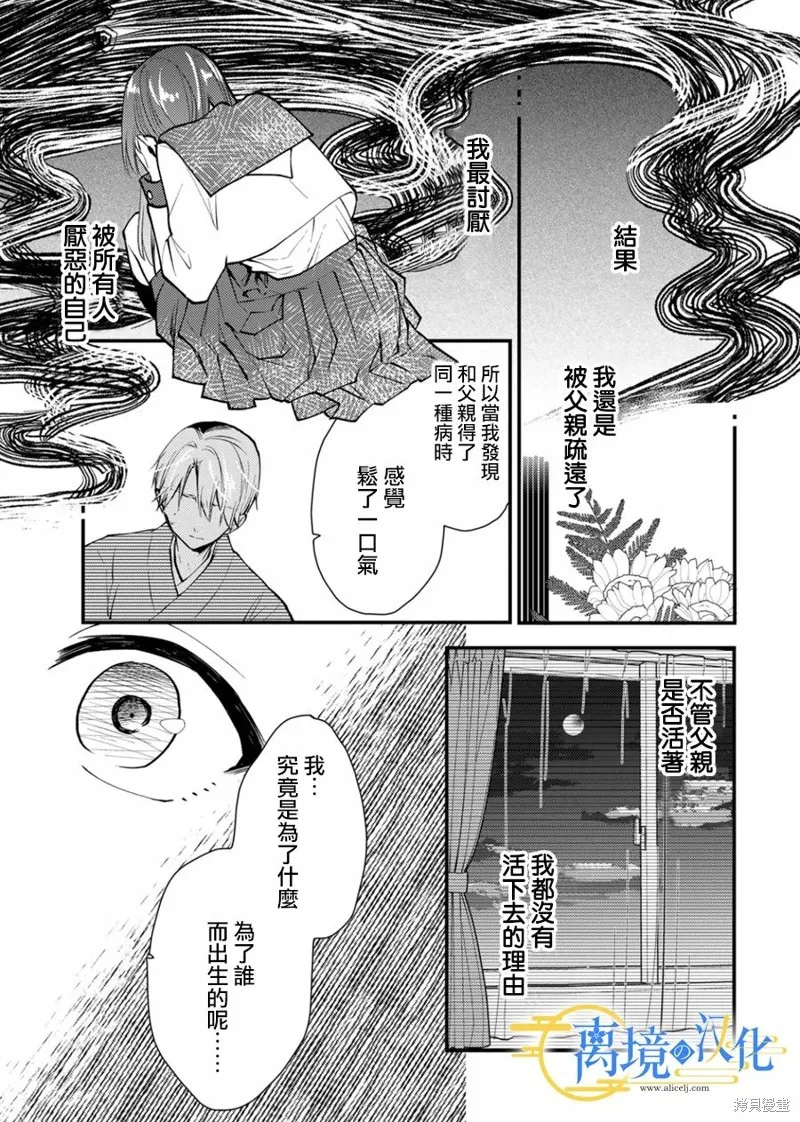 水無月家的未婚妻,第15话,第13张