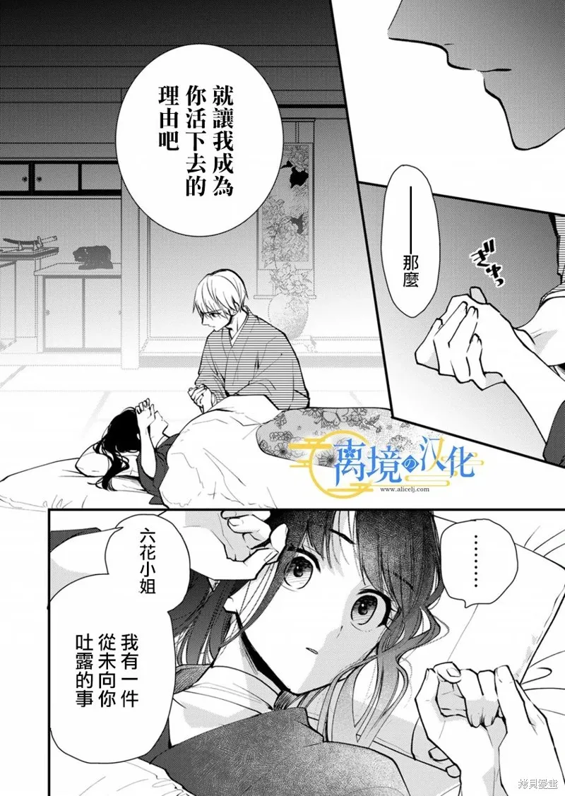 水無月家的未婚妻,第15话,第14张