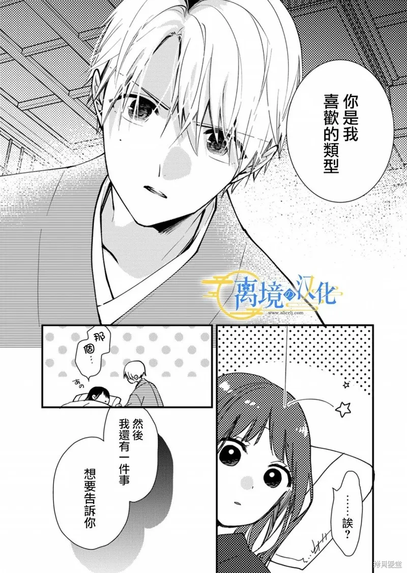 水無月家的未婚妻,第15话,第15张